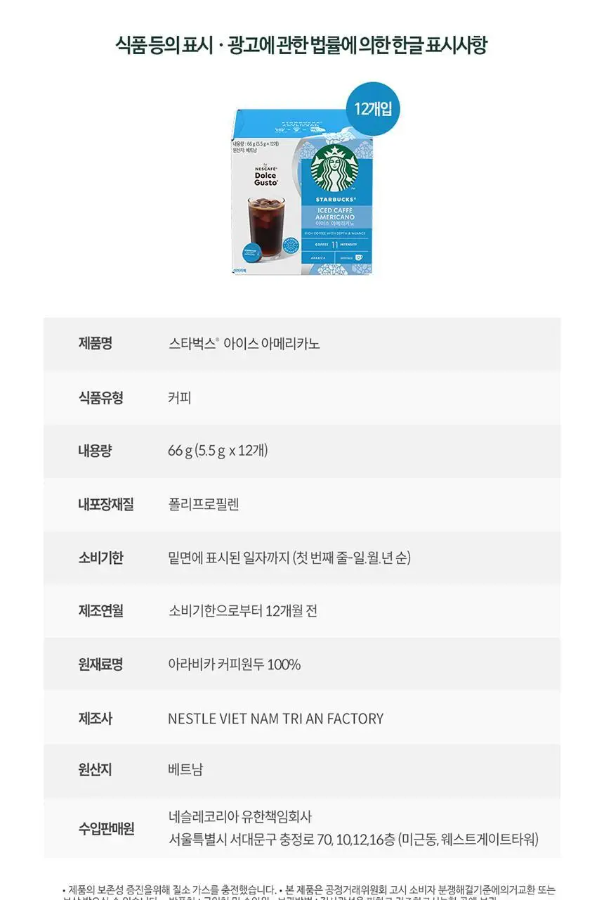[공식] 스타벅스 돌체구스토 캡슐 7박스(84P) 인기 패키지 상세페이지 23